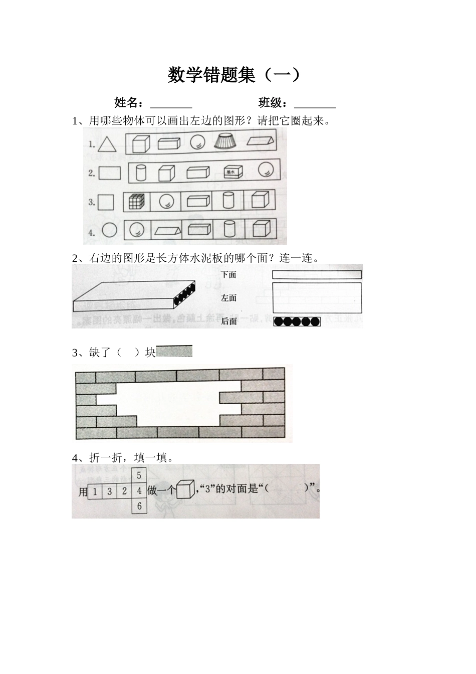 一（下）数学错题集（一）_第1页