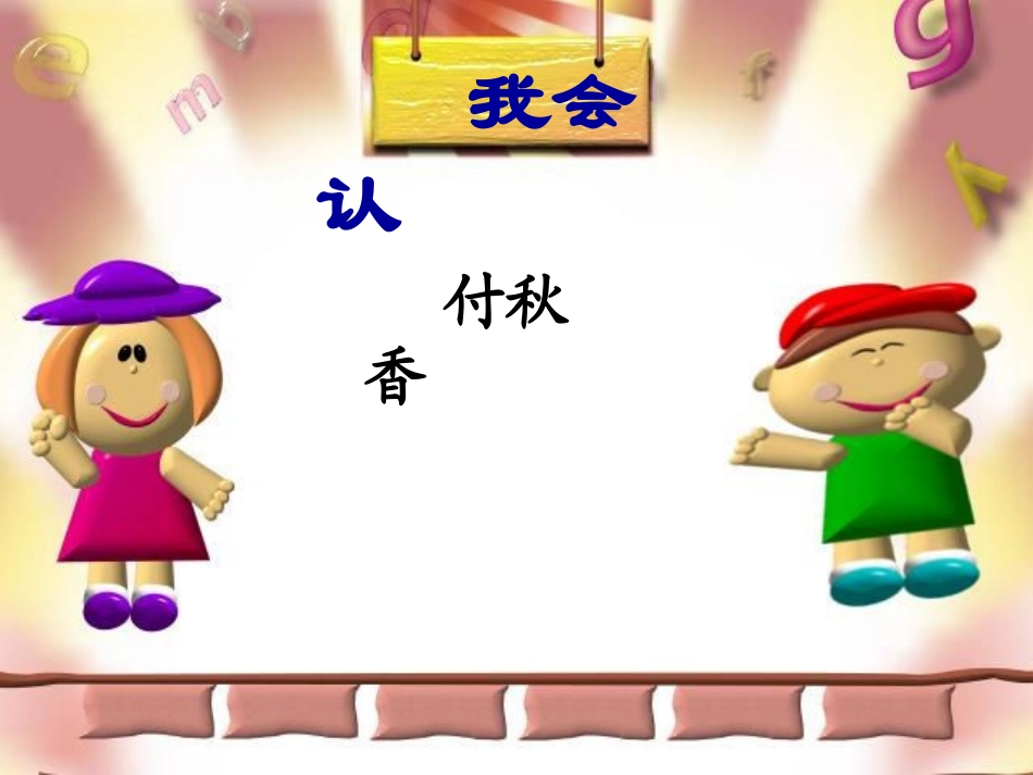 滑滑梯[小学语文课件_PPT课件_教学课件][1]_第2页