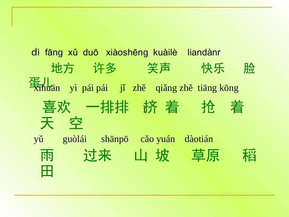 滑滑梯[小学语文课件_PPT课件_教学课件][1]_第3页