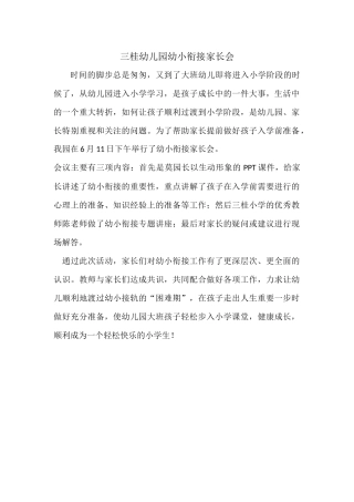 三桂幼儿幼小衔接
