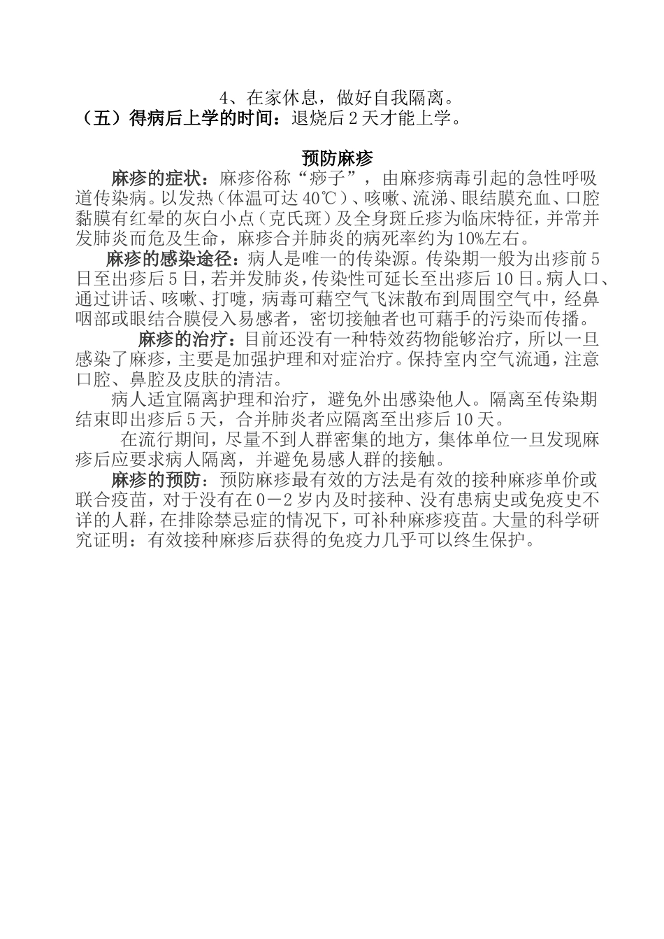 预防禽流感的教学设计_第2页