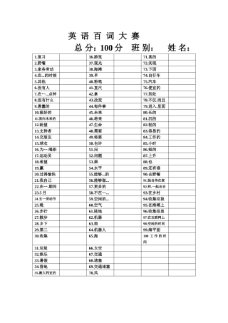 七下英语百词大赛M3~M4