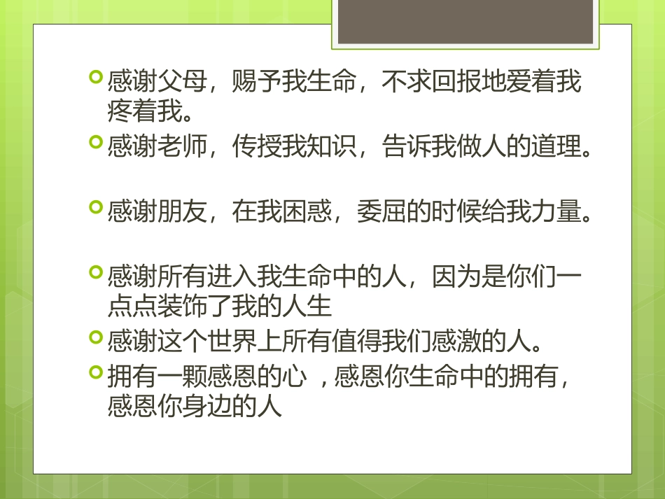 感谢有你——_第2页