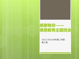 感谢有你——