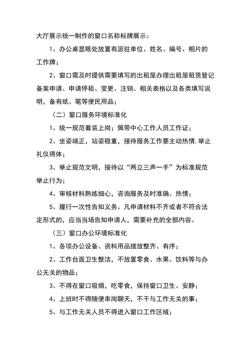 窗口服务管理方案_第2页