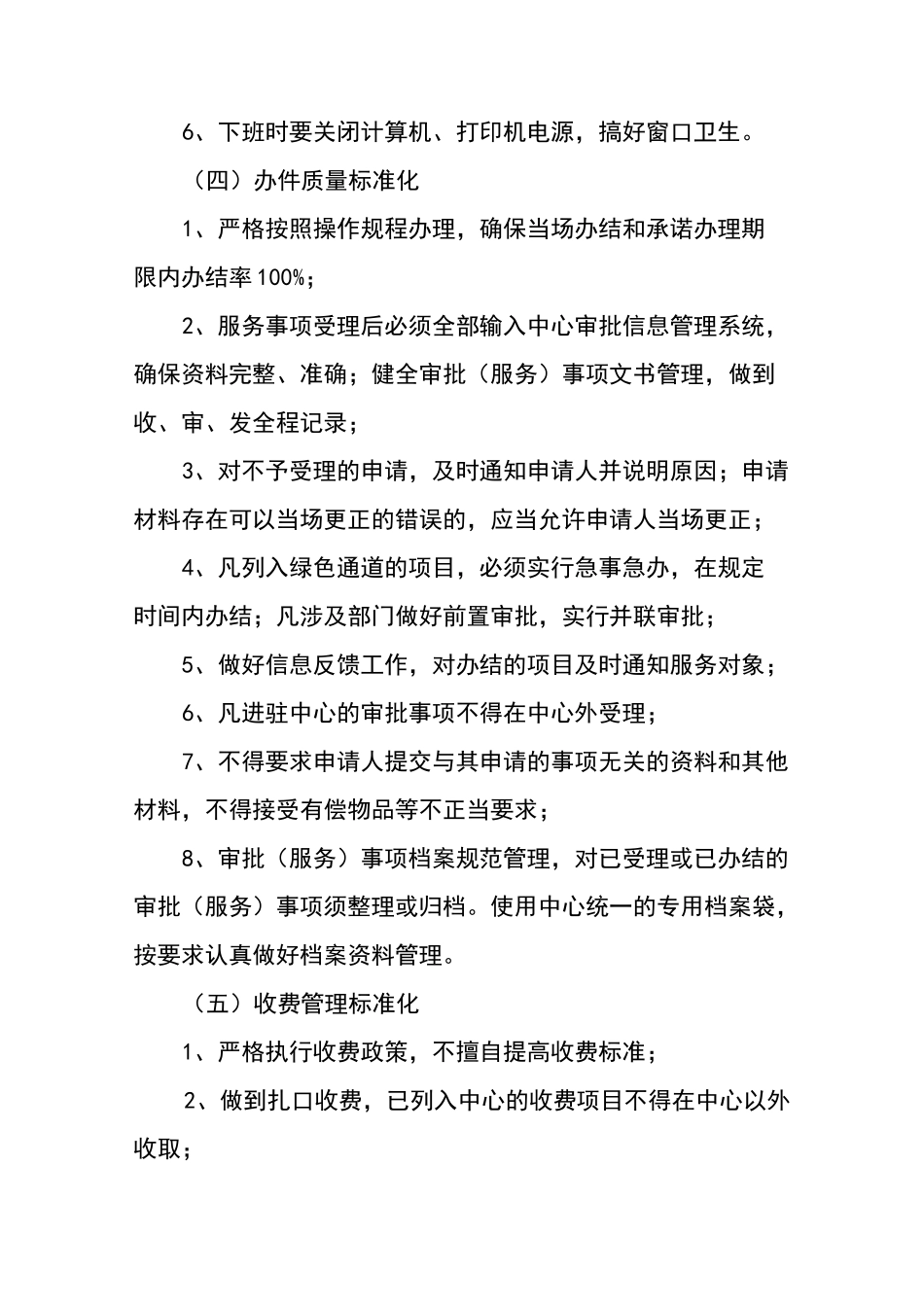 窗口服务管理方案_第3页