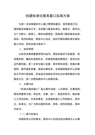 窗口服务管理方案