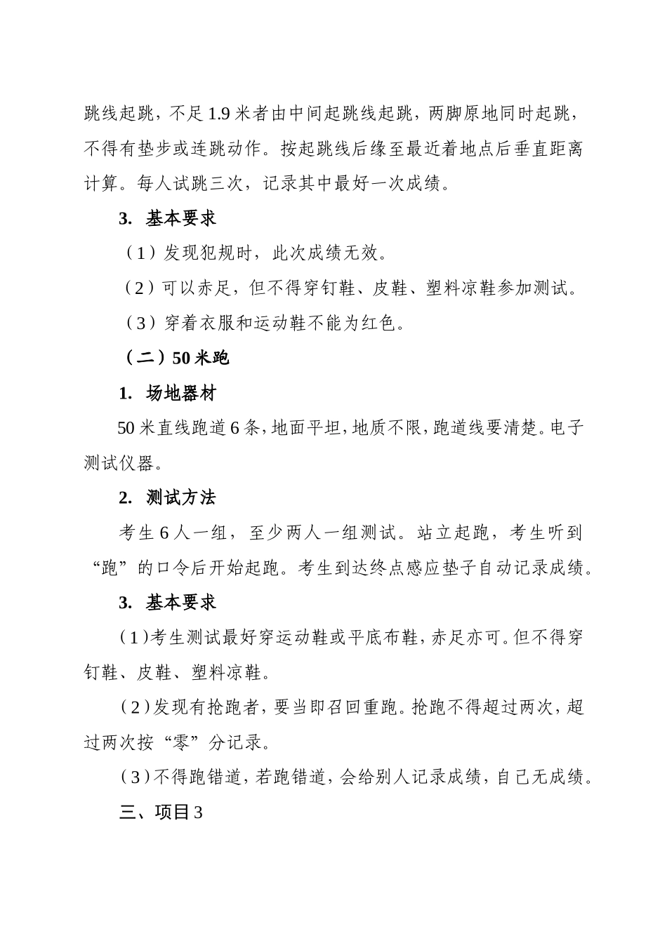 初中毕业生升学体育考试方法说明_第2页