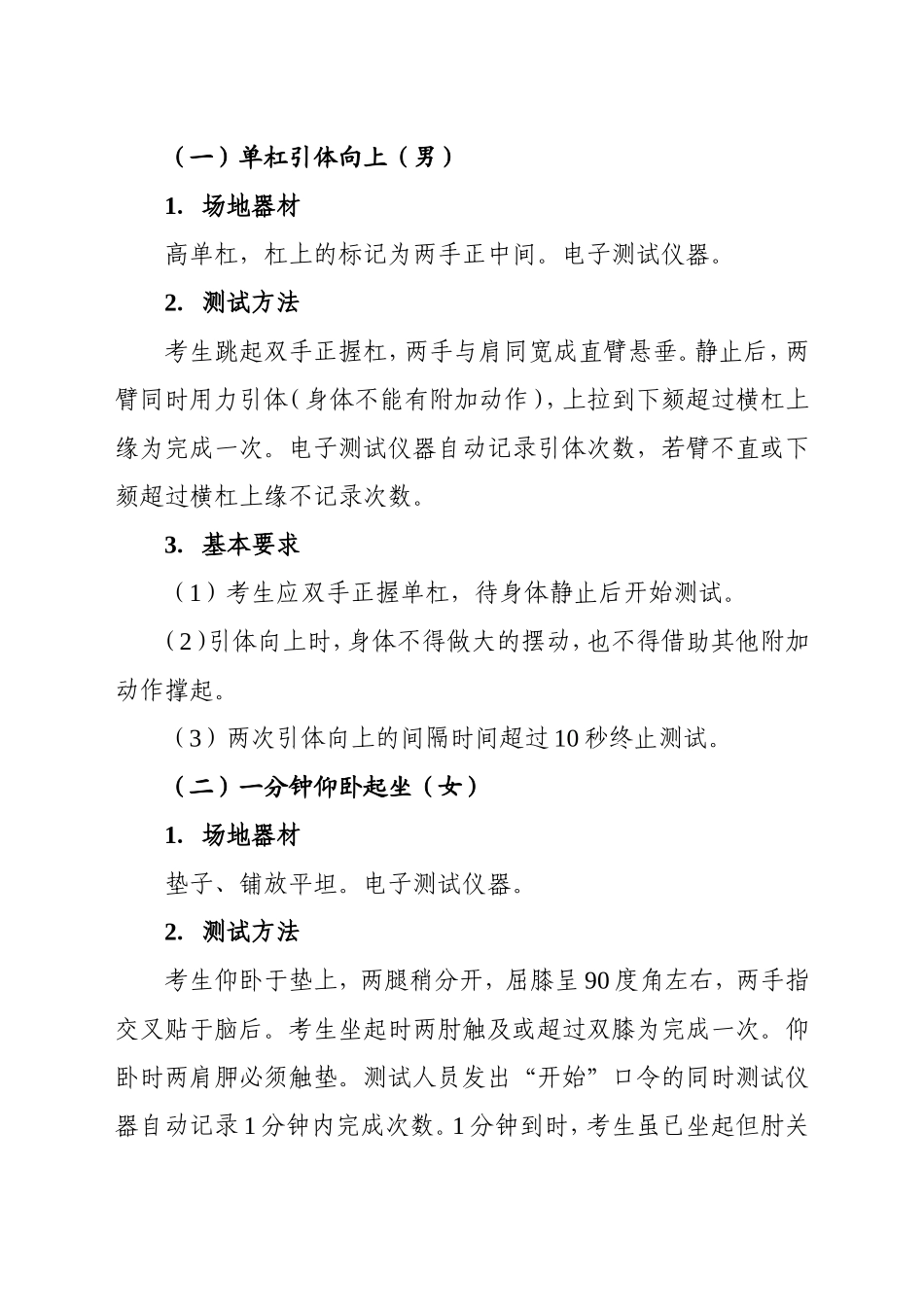 初中毕业生升学体育考试方法说明_第3页