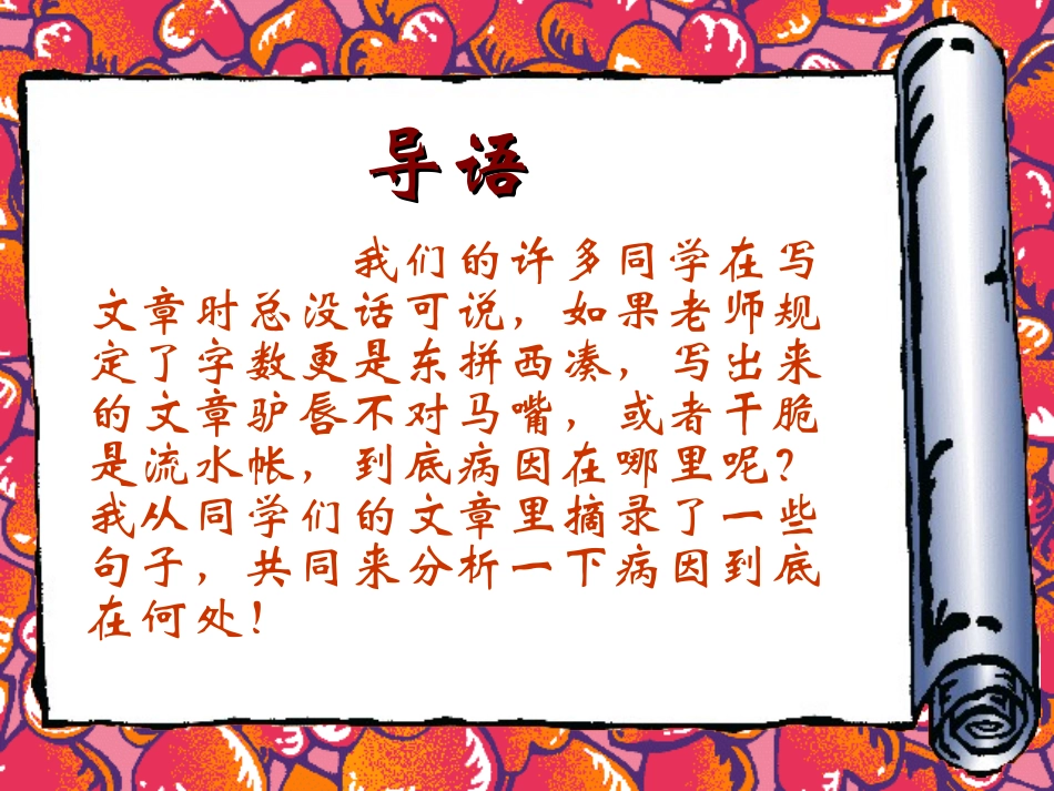 作文辅导课（怎样写具体）_第2页