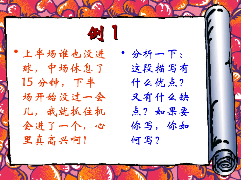 作文辅导课（怎样写具体）_第3页