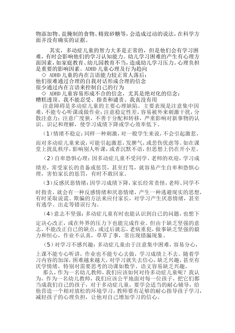 有关学前儿童注意发展缺陷2_第2页