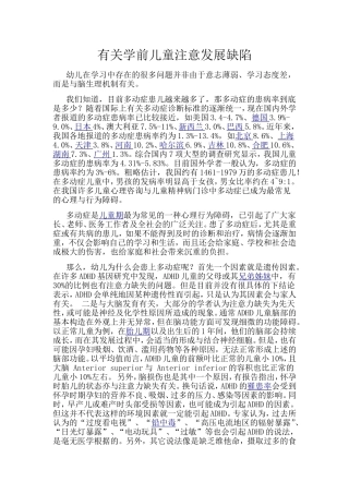 有关学前儿童注意发展缺陷2