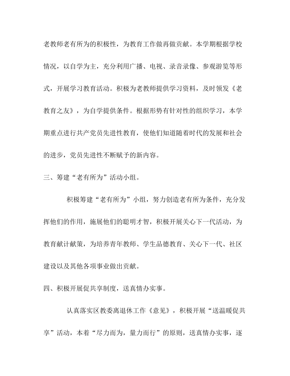 2020年老教协分会工作计划_第2页