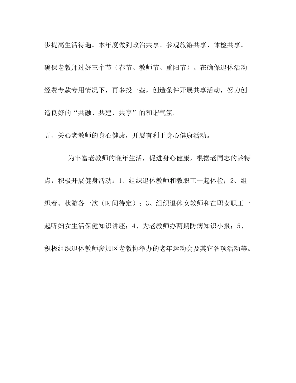 2020年老教协分会工作计划_第3页