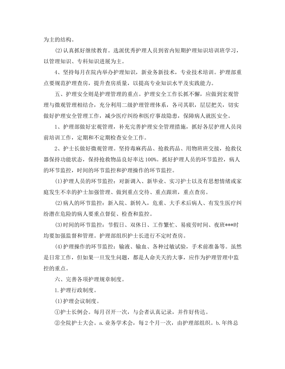 2020年门诊护理工作计划_第2页