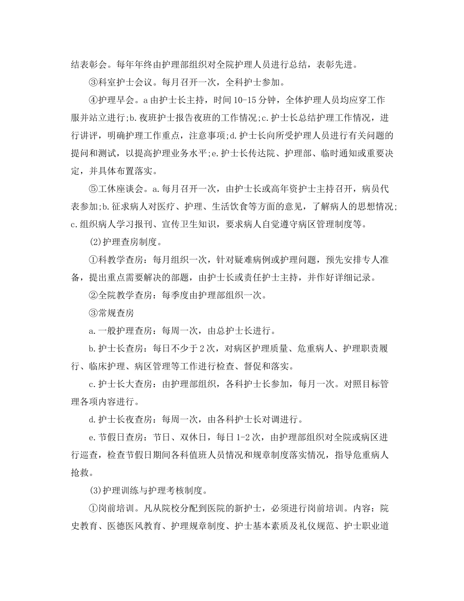 2020年门诊护理工作计划_第3页