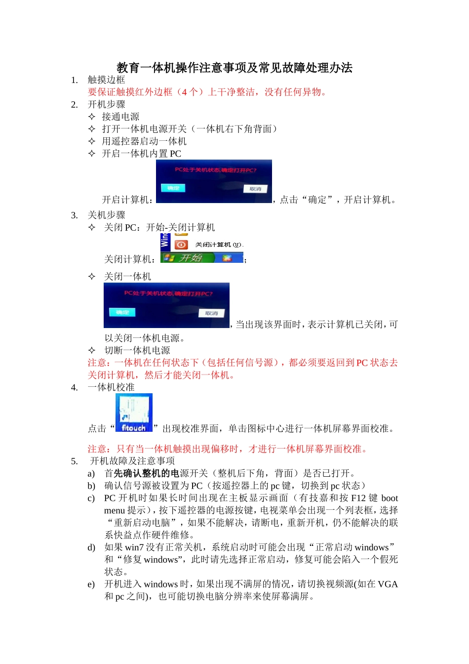 长虹教育触控一体机操作注意事项[1]_第1页