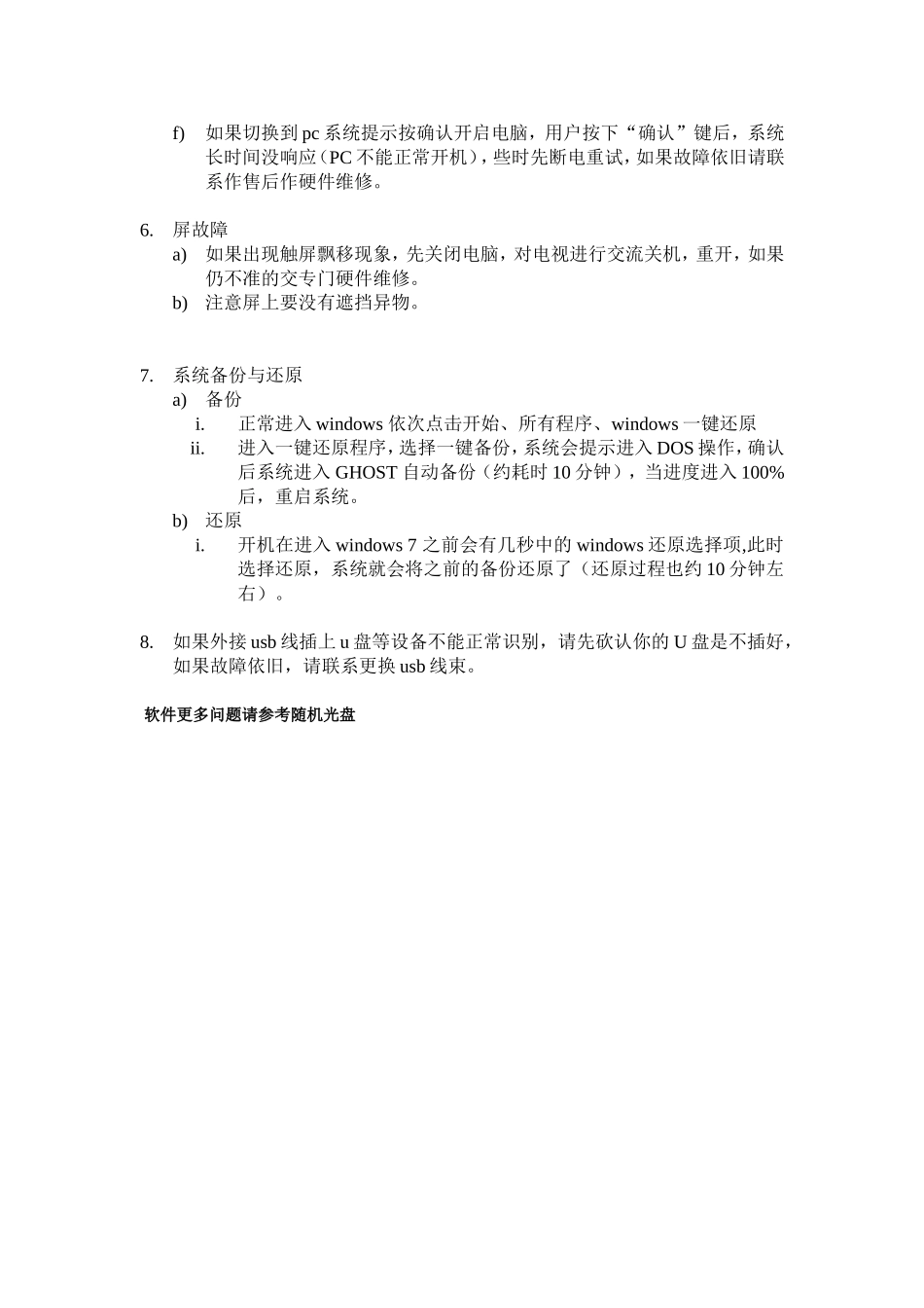 长虹教育触控一体机操作注意事项[1]_第2页