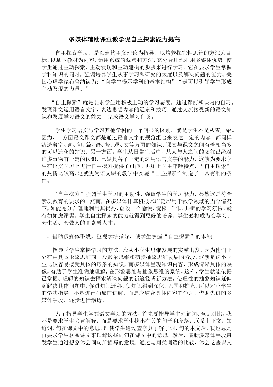 多媒体辅助课堂教学促自主探索能力提高 (2)_第1页