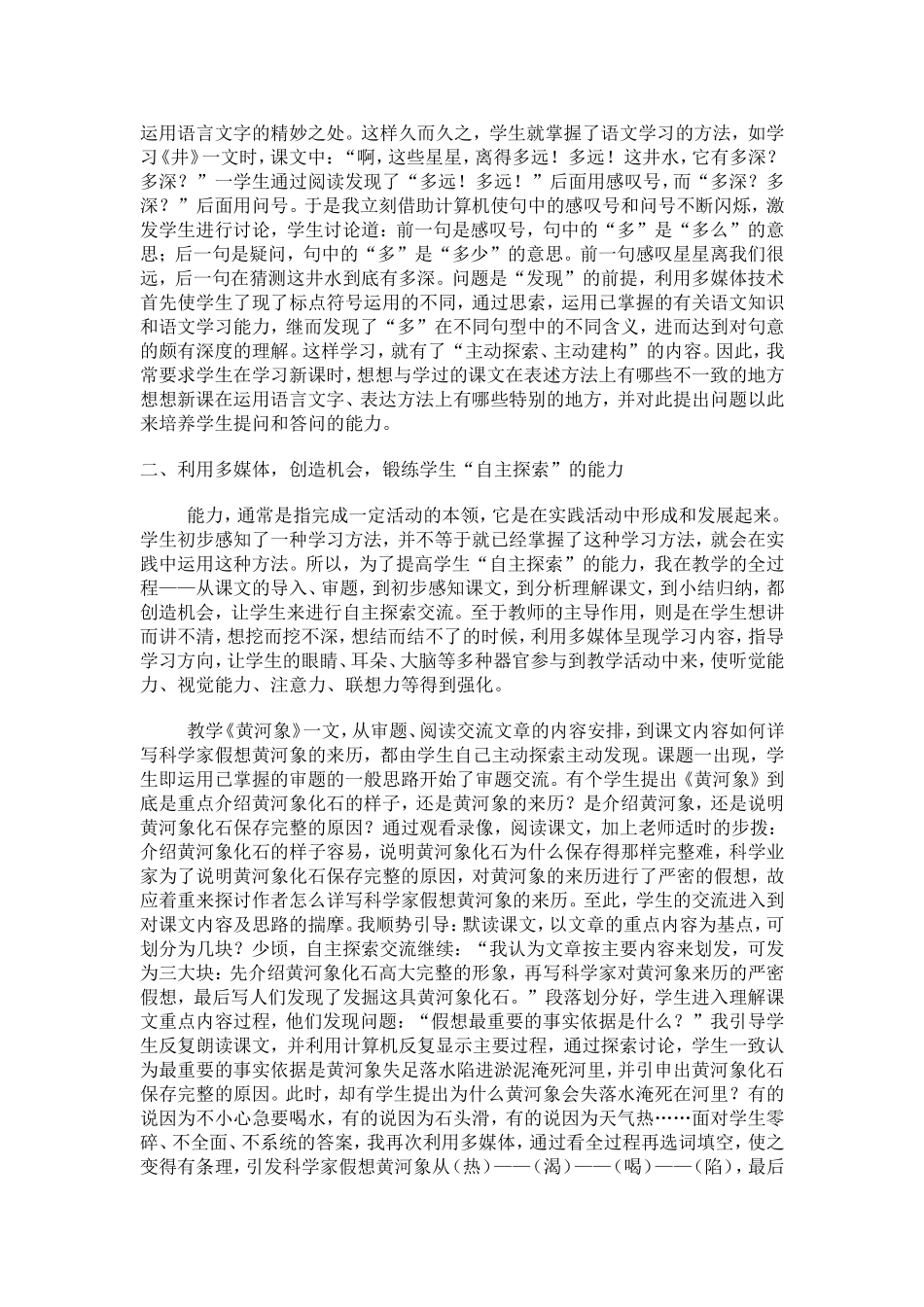 多媒体辅助课堂教学促自主探索能力提高 (2)_第2页