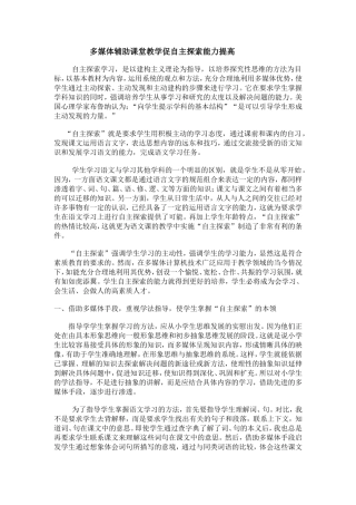 多媒体辅助课堂教学促自主探索能力提高 (2)