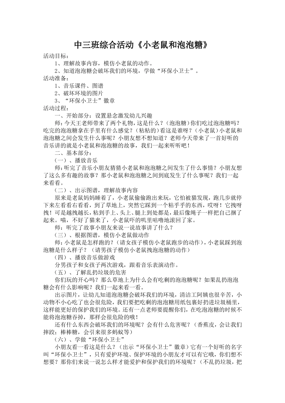 中三班综合活动_第1页