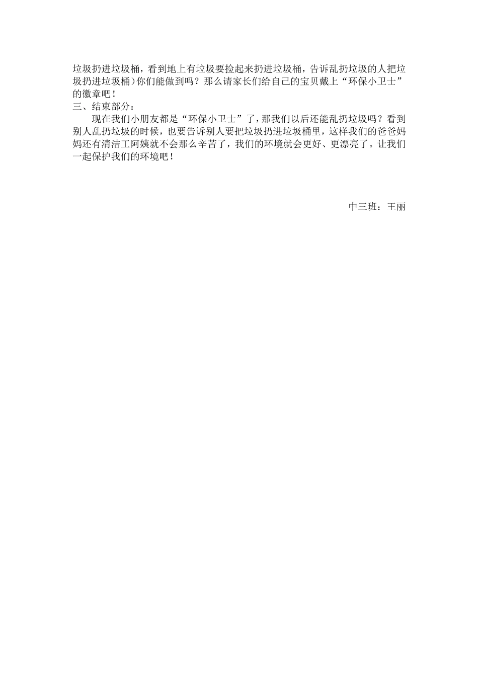 中三班综合活动_第2页