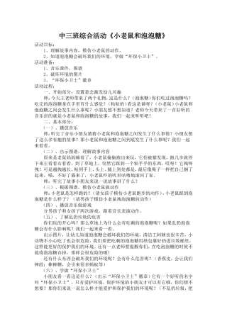 中三班综合活动