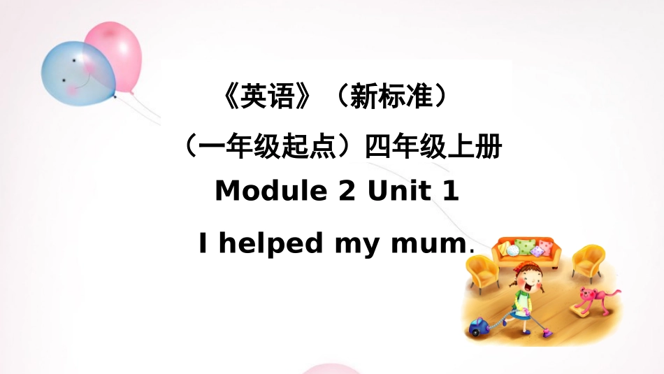 齐爽提交第一单元课件第一稿29+sh_第1页