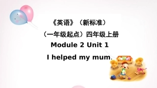 齐爽提交第一单元课件第一稿29+sh