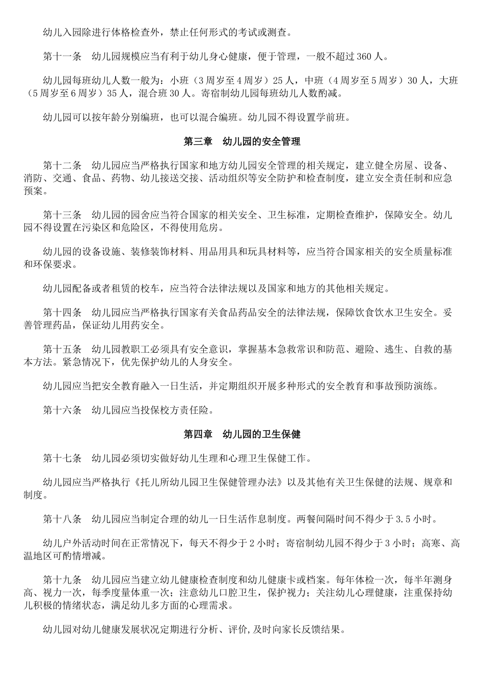 2013_幼儿园工作规程修订_第2页