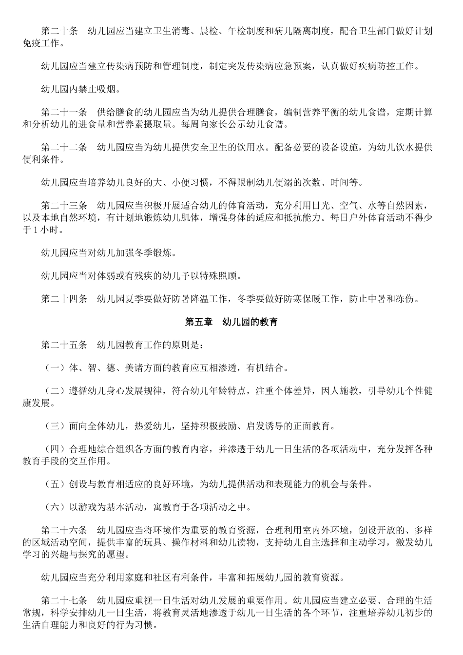 2013_幼儿园工作规程修订_第3页