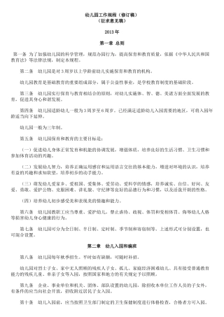2013_幼儿园工作规程修订