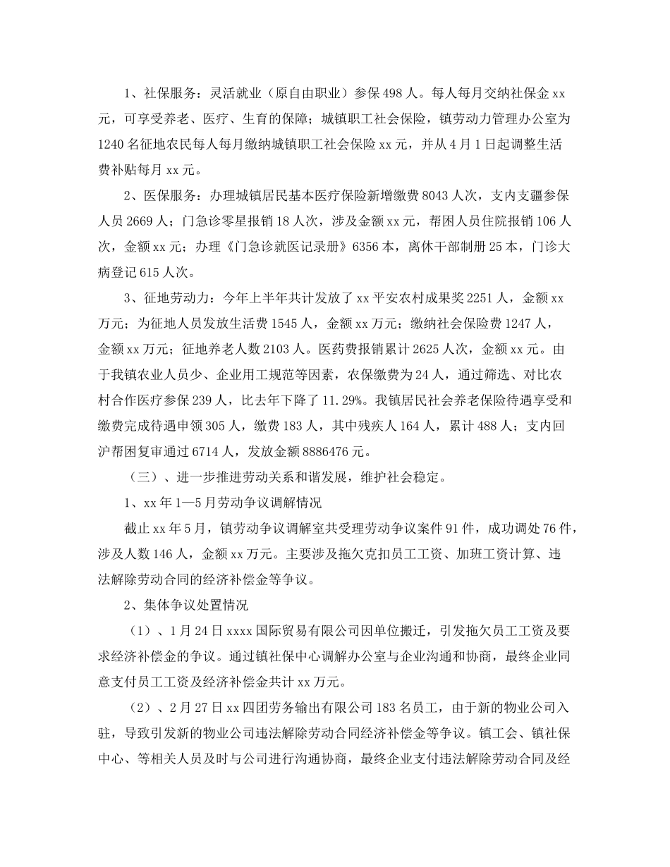 2020年劳保局上半年工作总结及下半年工作计划范文_第2页