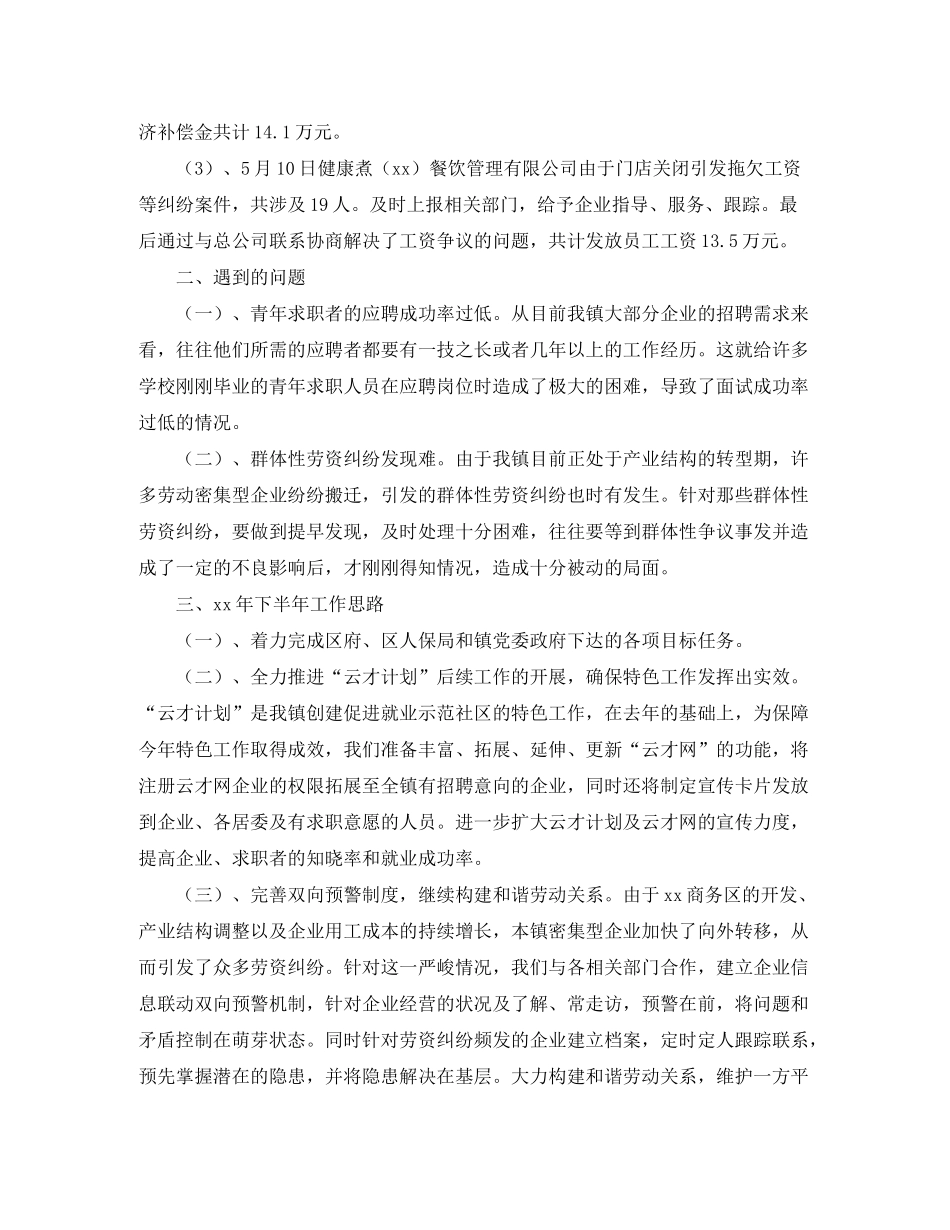 2020年劳保局上半年工作总结及下半年工作计划范文_第3页