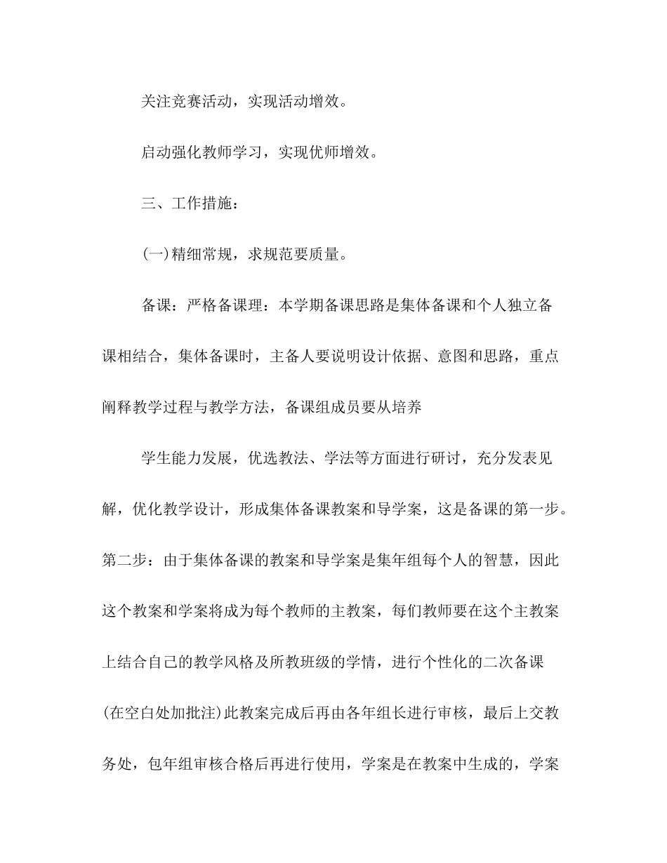 2020年学校教学工作计划精选2篇_第2页