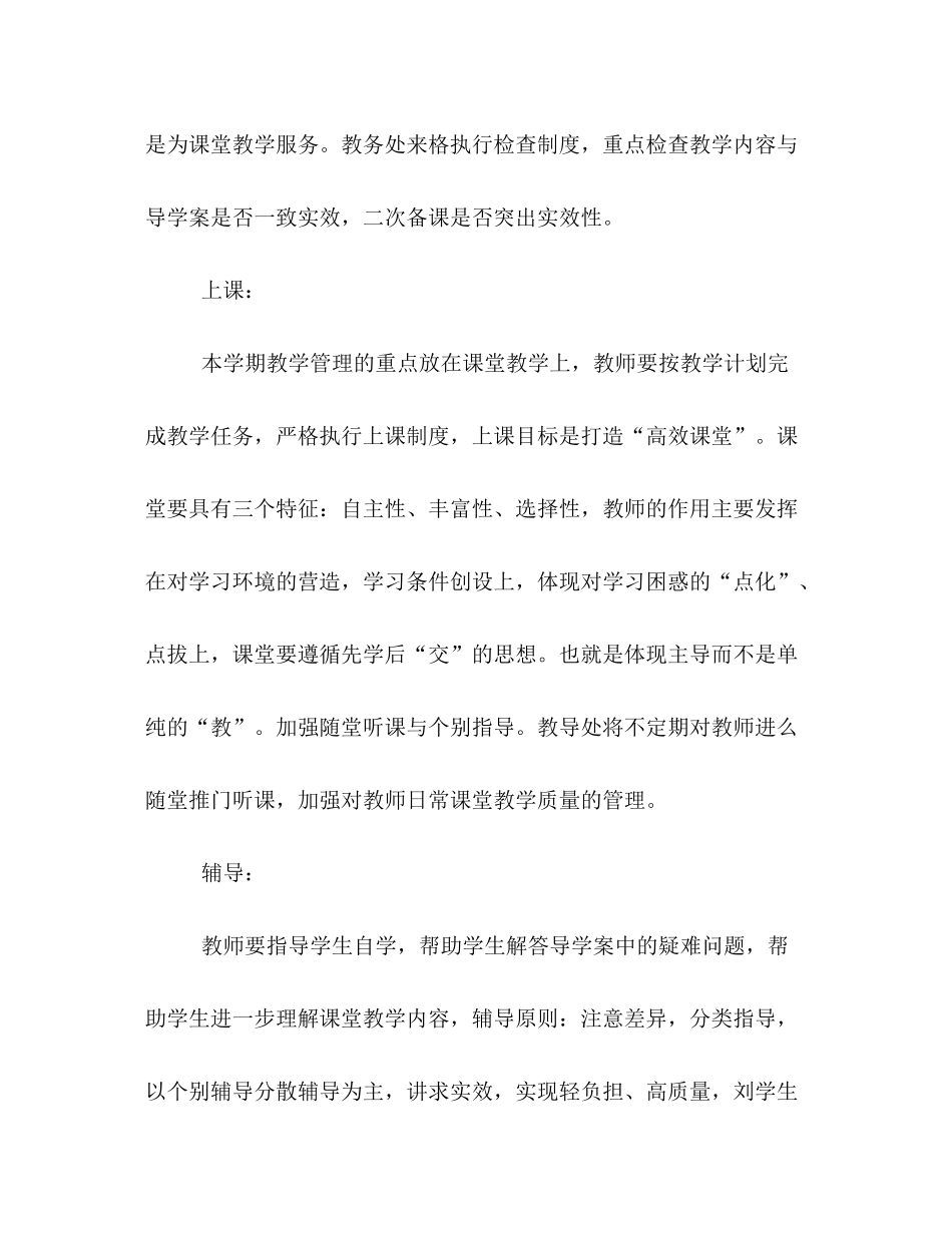 2020年学校教学工作计划精选2篇_第3页