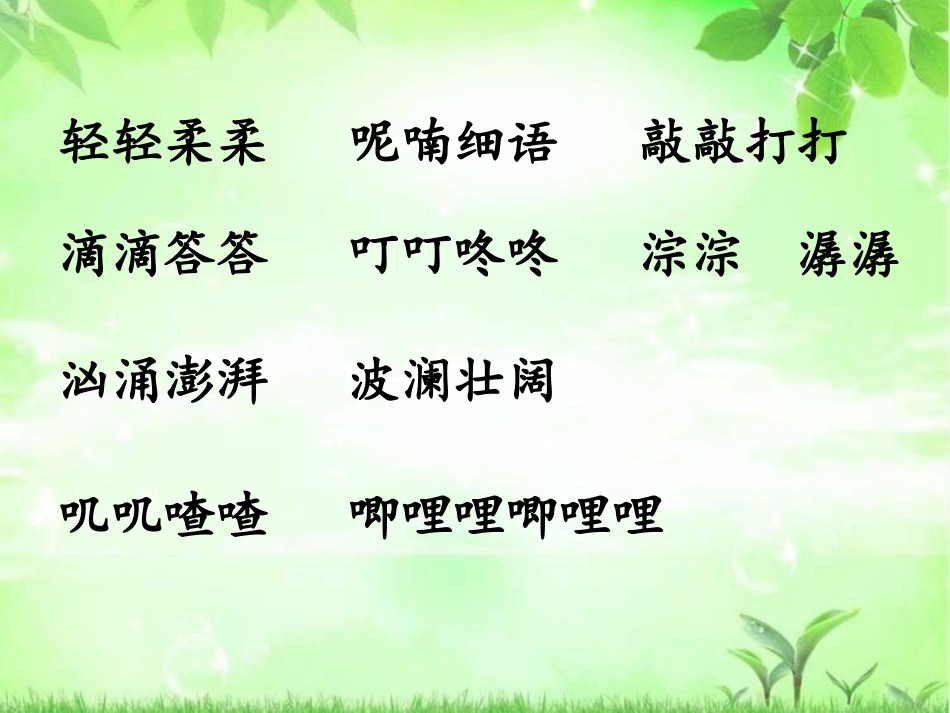 大自然的声音_第2页