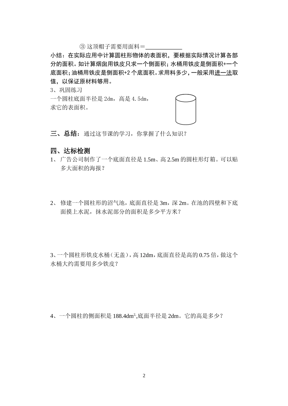2015新六年级下册数学第三单元圆柱的表面积学案_第2页