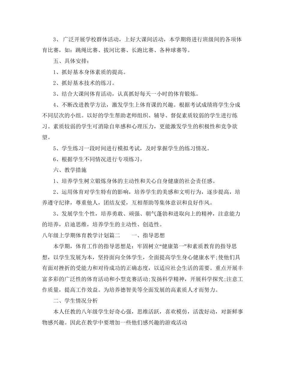 八年级上学期体育教学计划_第2页