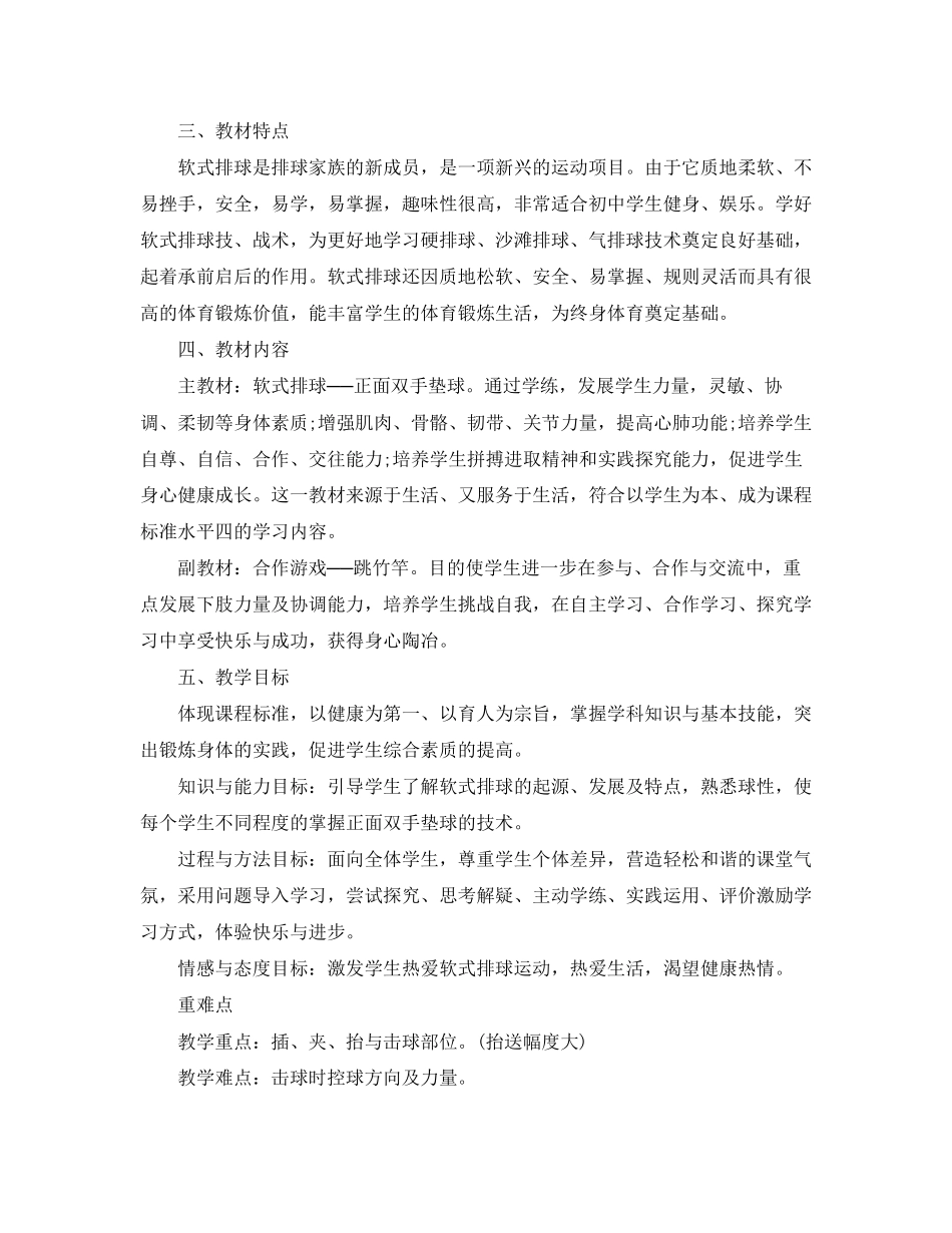 八年级上学期体育教学计划_第3页