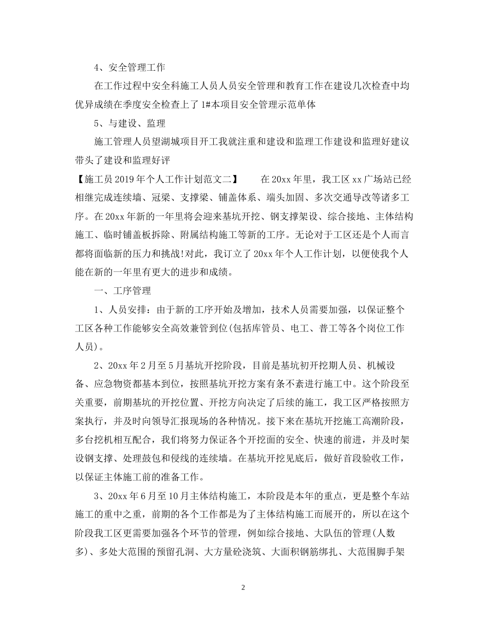 施工员个人工作计划_第2页