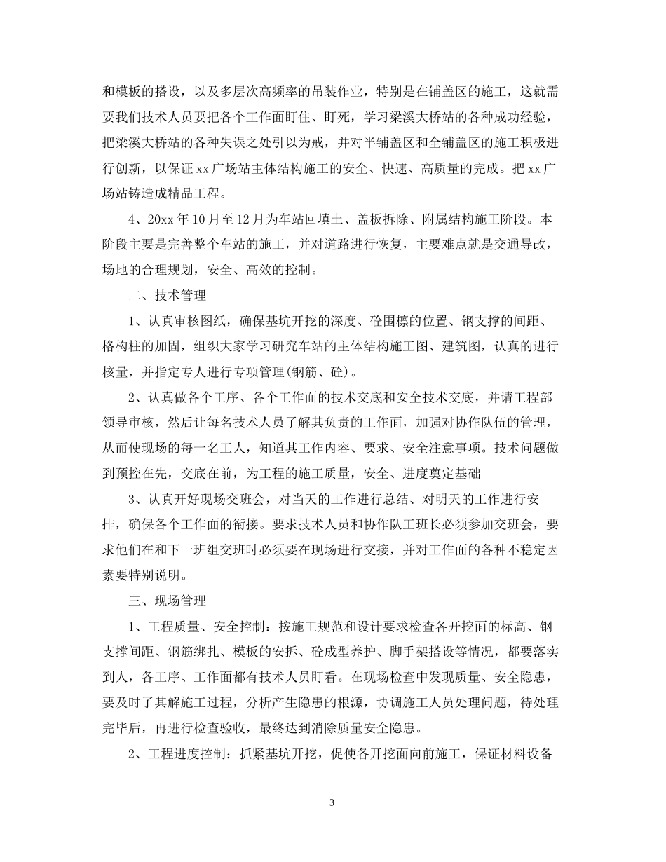 施工员个人工作计划_第3页