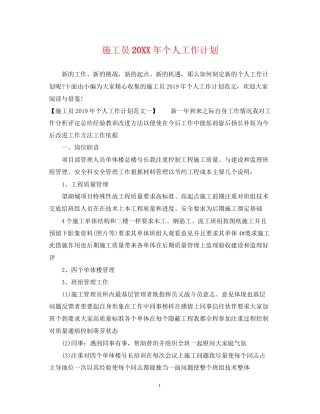 施工员个人工作计划