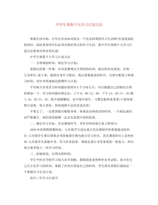 生寒假个人学习计划方法