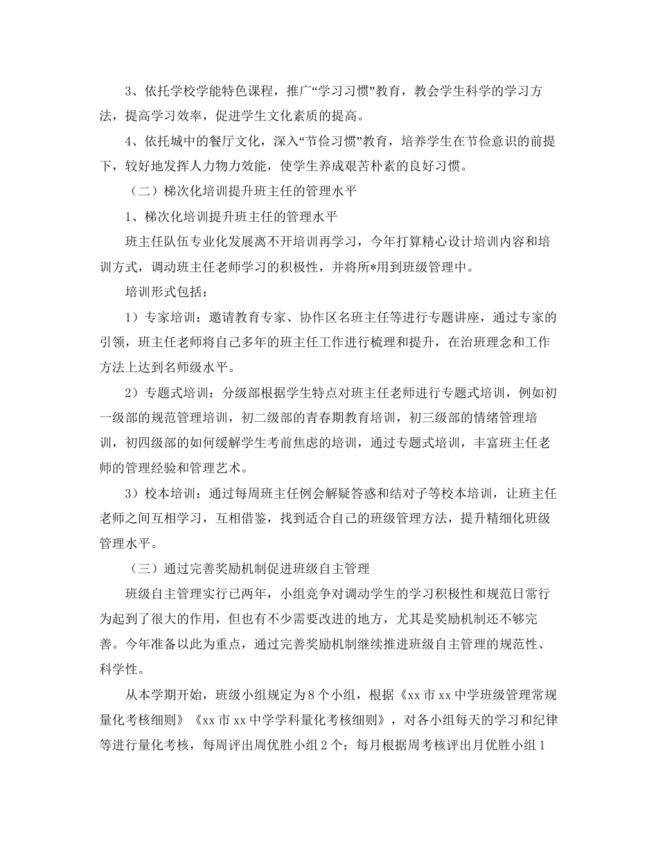初校德育工作计划报告_第2页