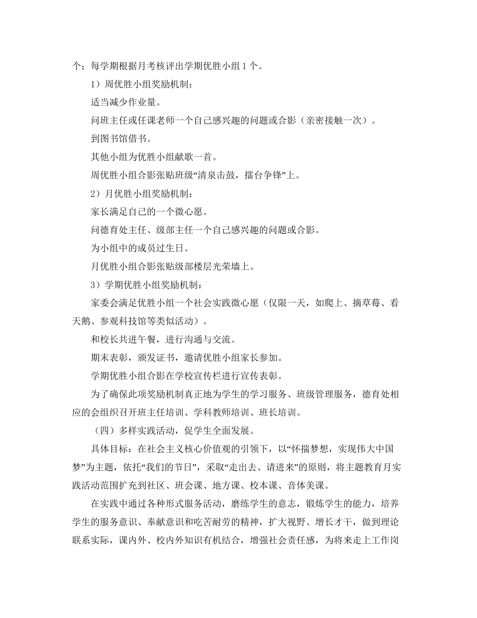 初校德育工作计划报告_第3页