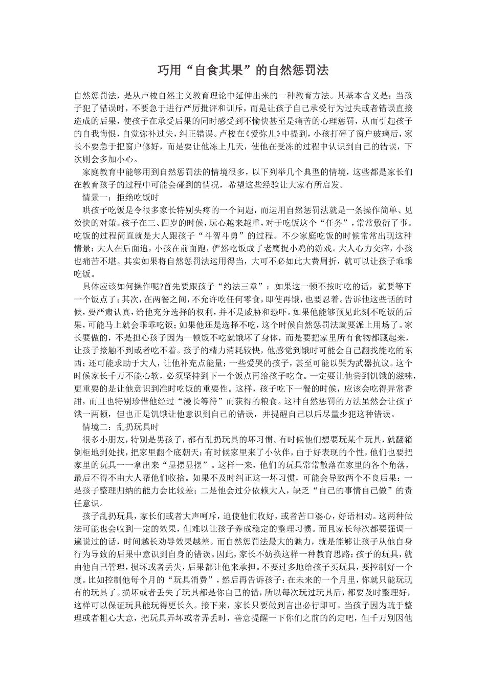 巧用自食其果的惩罚方法_第1页