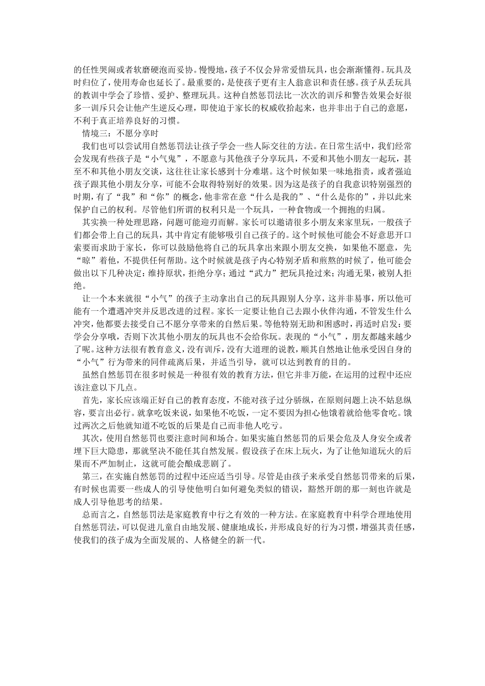 巧用自食其果的惩罚方法_第2页